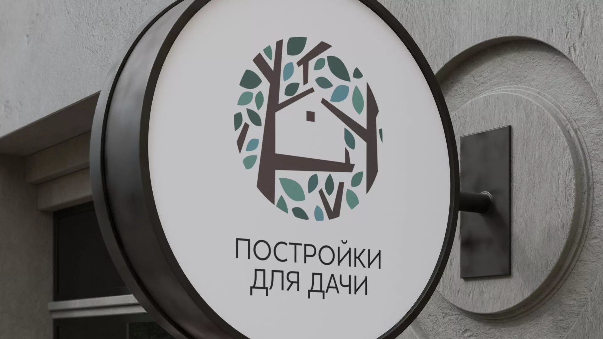 Создание логотипа компании «Постройки для дачи» в Полысаево